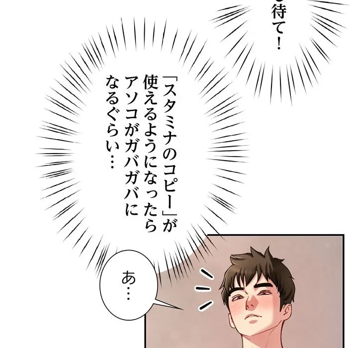 ハーレムの王 第45話 - 17