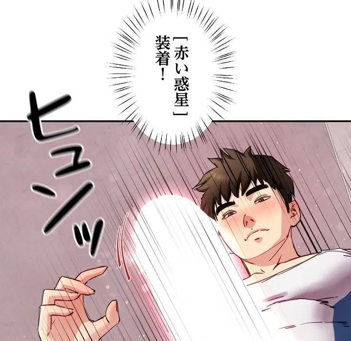 ハーレムの王 第45話 - 62