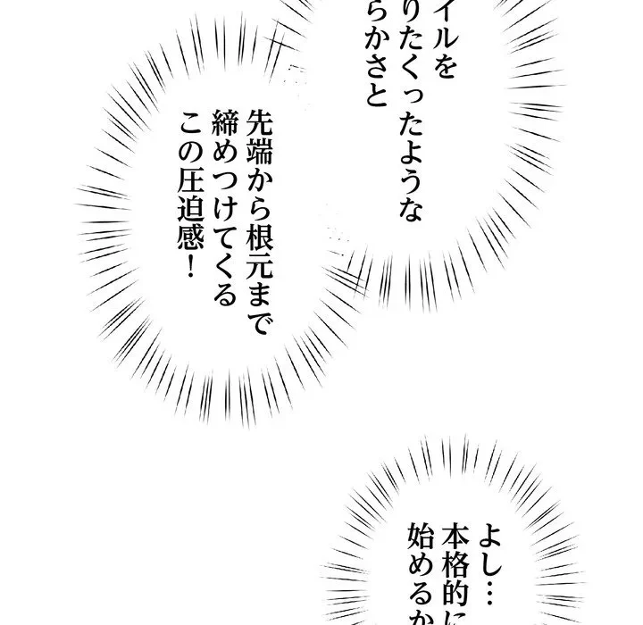 ハーレムの王 第45話 - 107