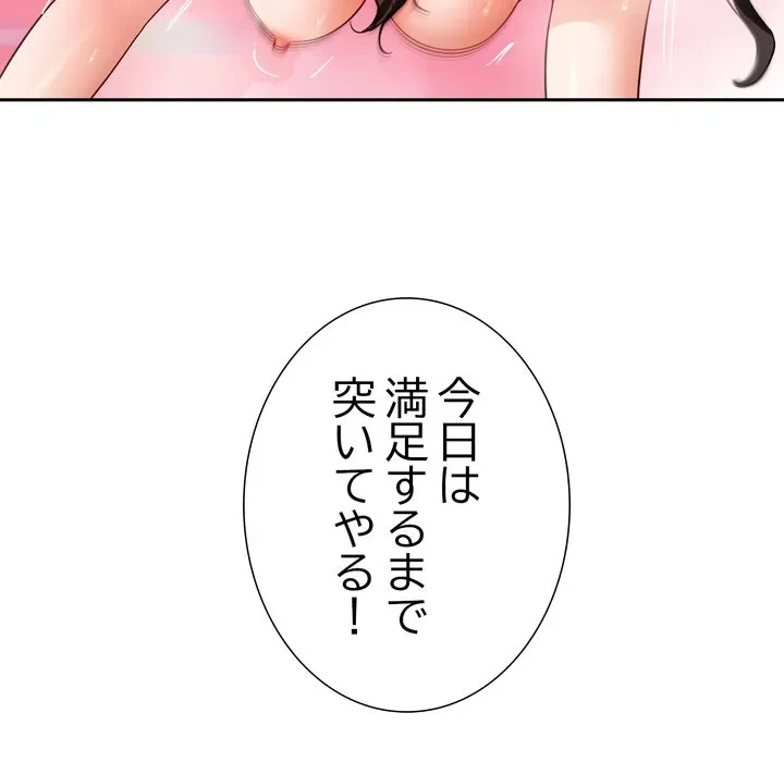 ハーレムの王 第45話 - 138