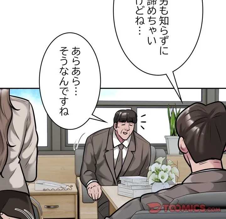 銀行員～VIP担当・長谷部～ 第31話 - 18