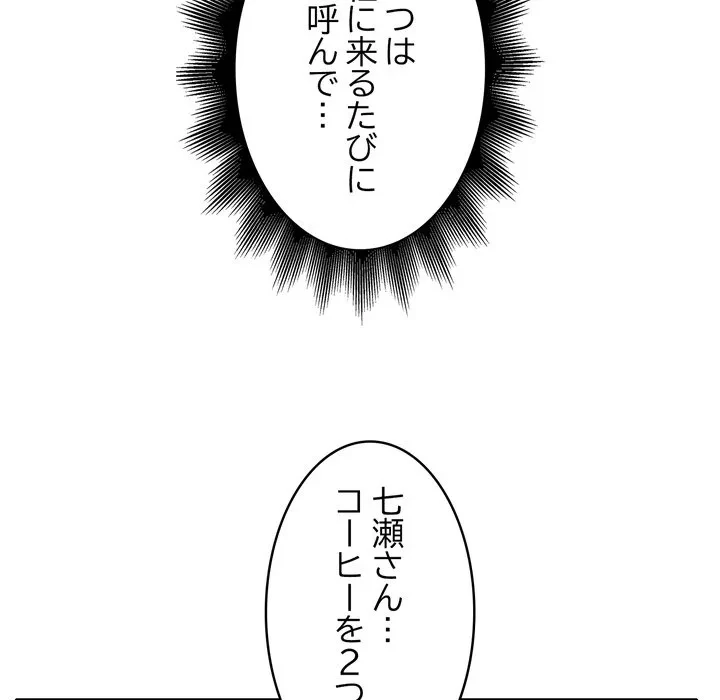 銀行員～VIP担当・長谷部～ 第31話 - 29