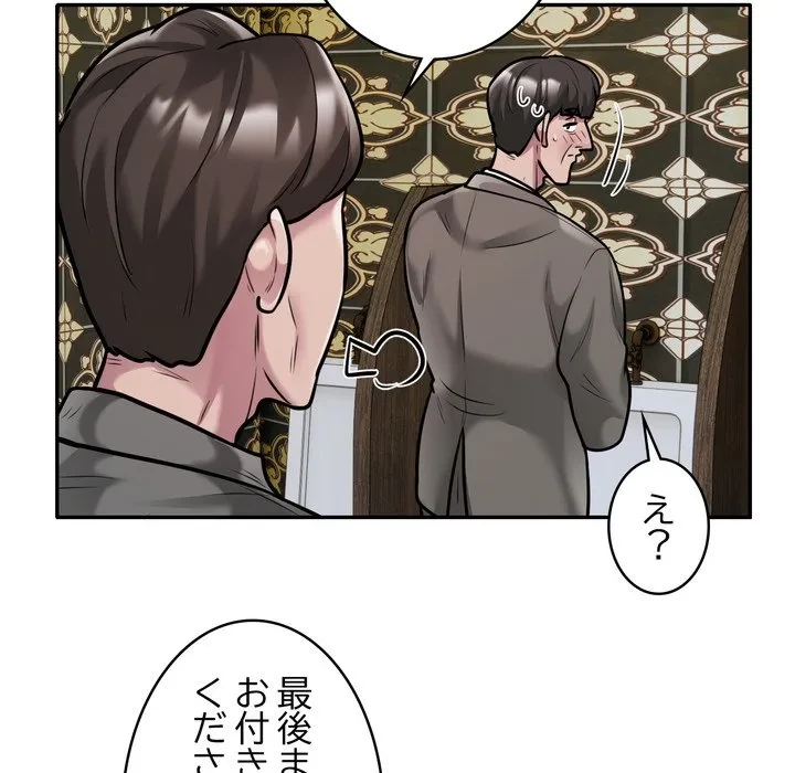 銀行員～VIP担当・長谷部～ 第31話 - 43