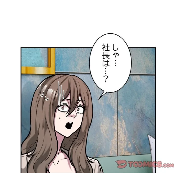 銀行員～VIP担当・長谷部～ 第31話 - 54