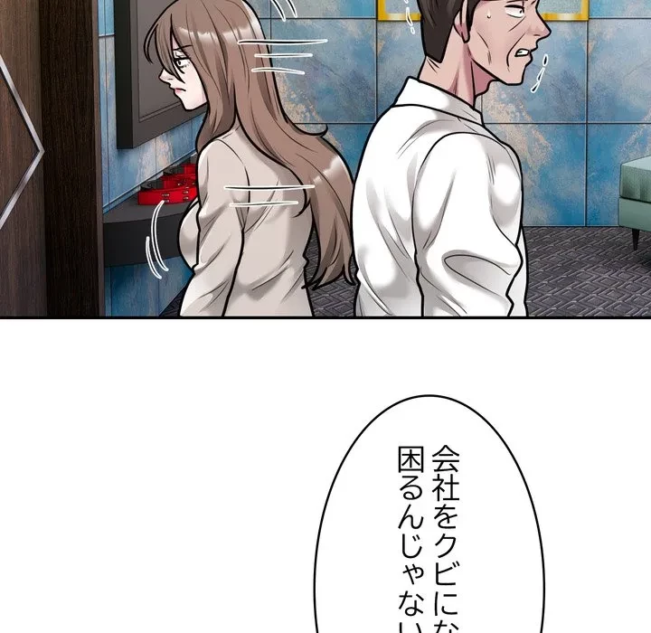 銀行員～VIP担当・長谷部～ 第31話 - 65