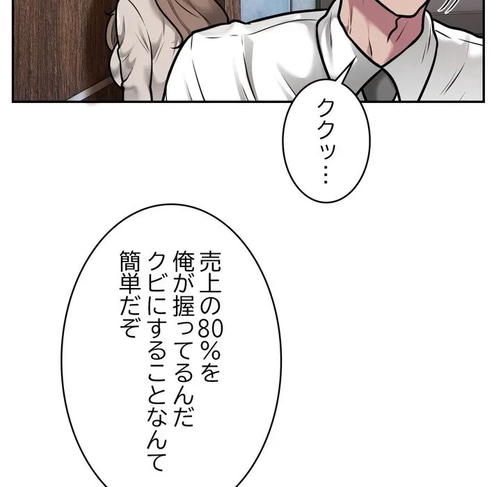 銀行員～VIP担当・長谷部～ 第31話 - 68