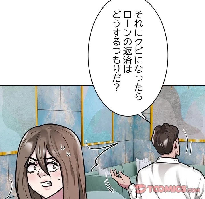 銀行員～VIP担当・長谷部～ 第31話 - 70