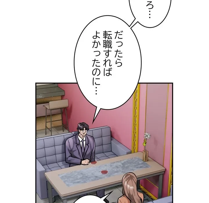 銀行員～VIP担当・長谷部～ 第31話 - 73