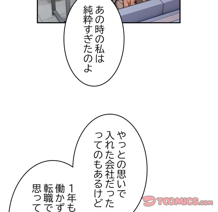 銀行員～VIP担当・長谷部～ 第31話 - 74