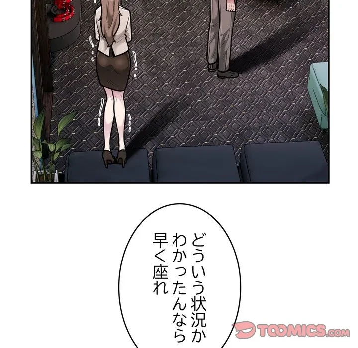 銀行員～VIP担当・長谷部～ 第31話 - 78