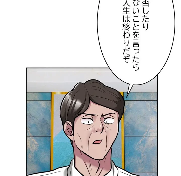 銀行員～VIP担当・長谷部～ 第31話 - 83