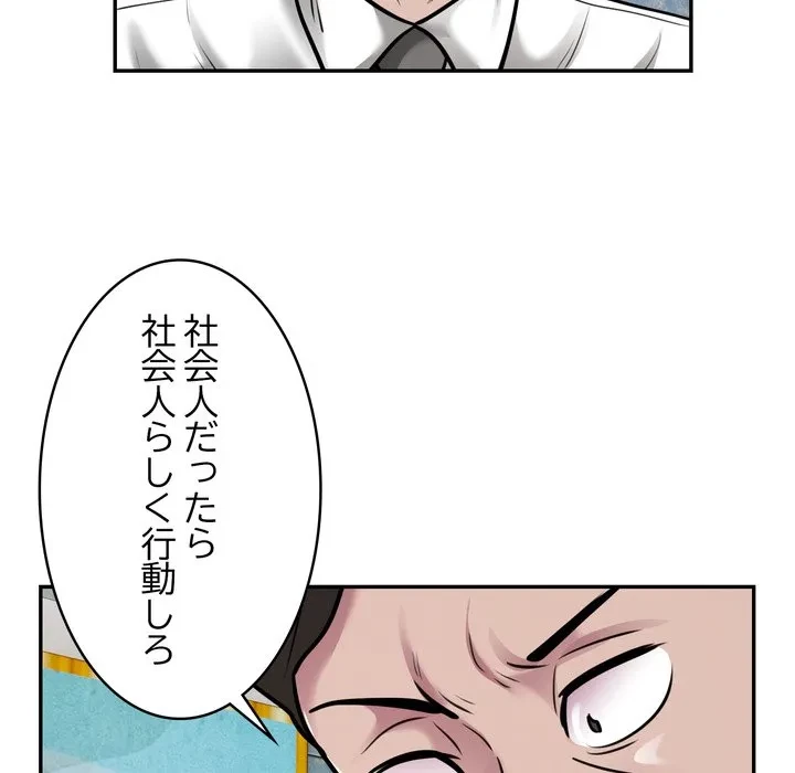 銀行員～VIP担当・長谷部～ 第31話 - 84