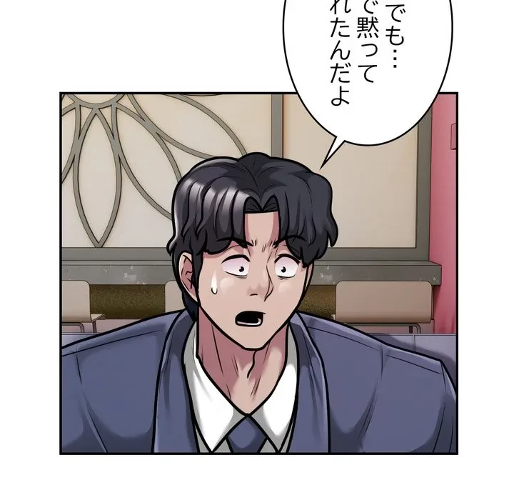 銀行員～VIP担当・長谷部～ 第32話 - 9