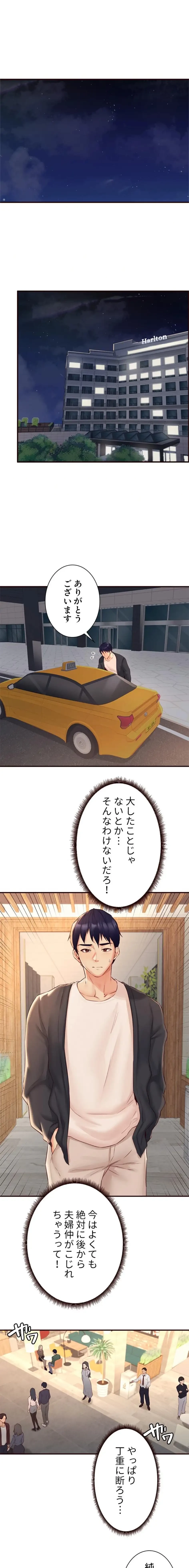 年上だけど、抱いてくれますか？ 第59話 - 1