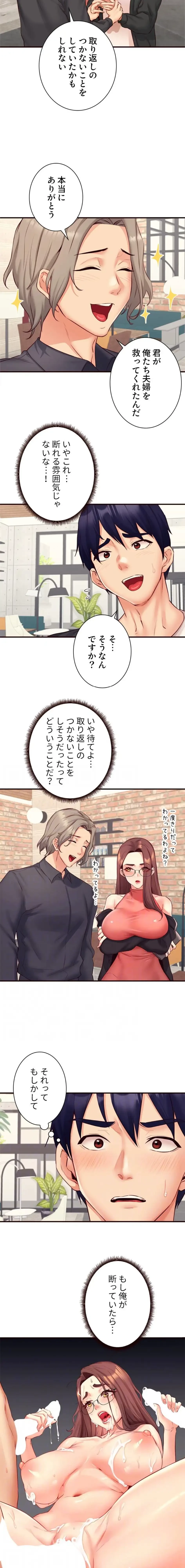 年上だけど、抱いてくれますか？ 第59話 - 4