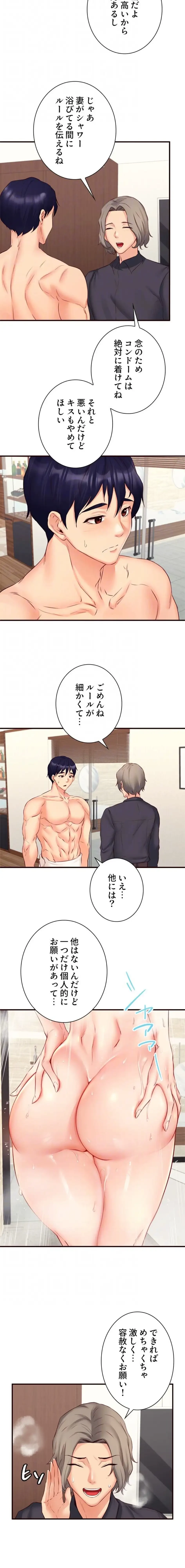年上だけど、抱いてくれますか？ 第59話 - 7