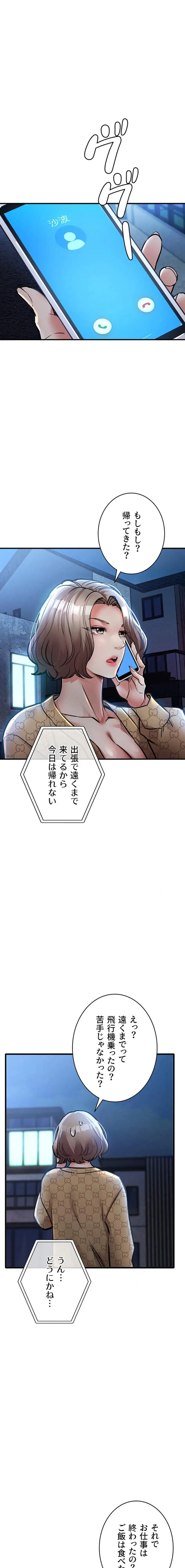 成り上がりの復讐淫罰 第17話 - 3