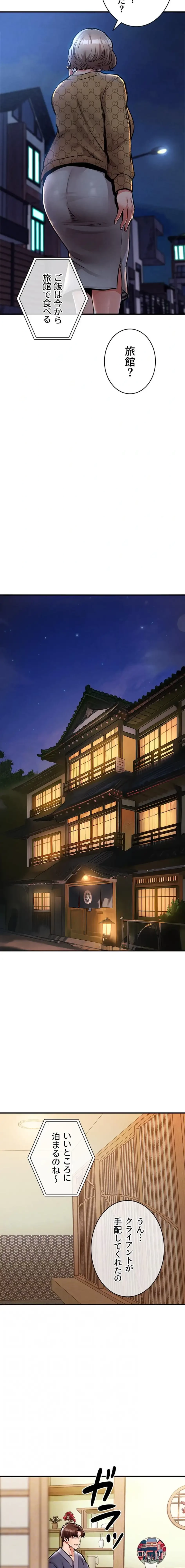 成り上がりの復讐淫罰 第17話 - 4