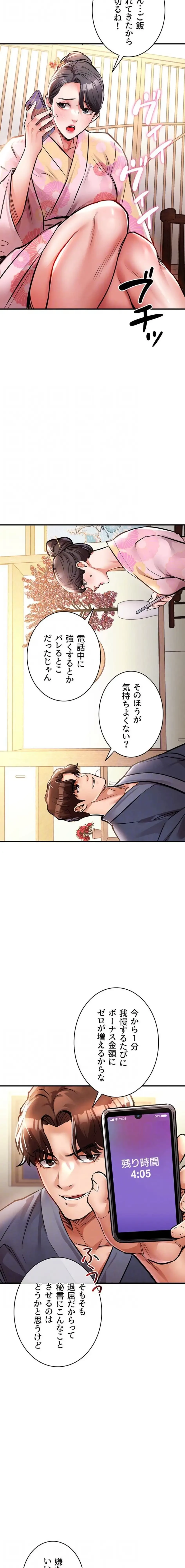 成り上がりの復讐淫罰 第17話 - 7