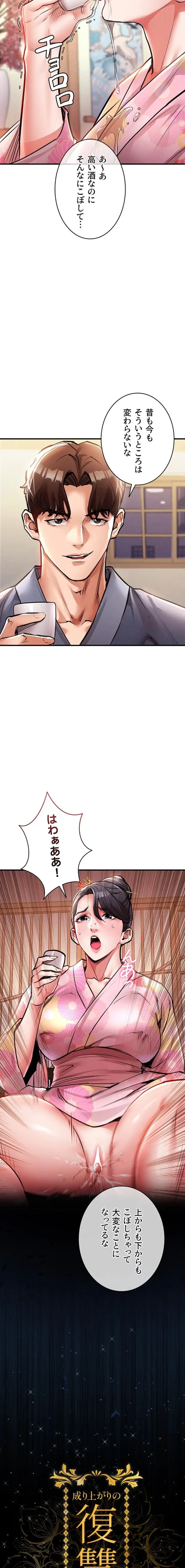 成り上がりの復讐淫罰 第17話 - 9