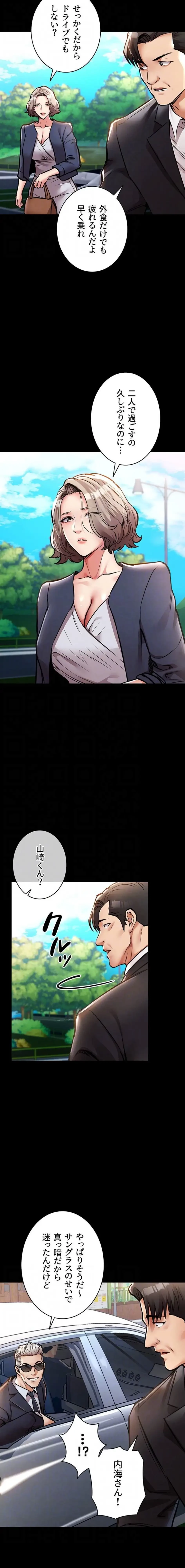 成り上がりの復讐淫罰 第17話 - 13