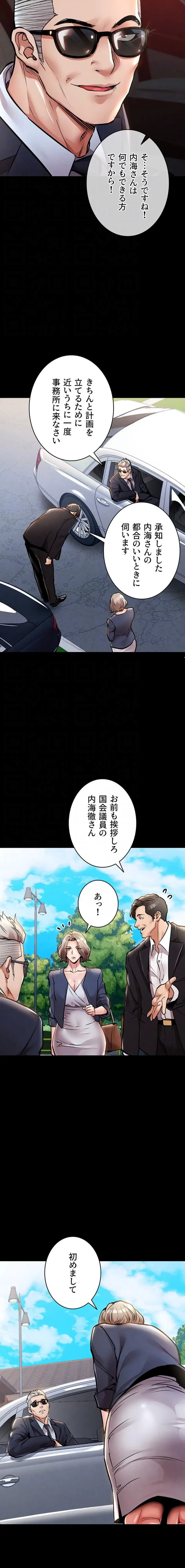 成り上がりの復讐淫罰 第17話 - 15