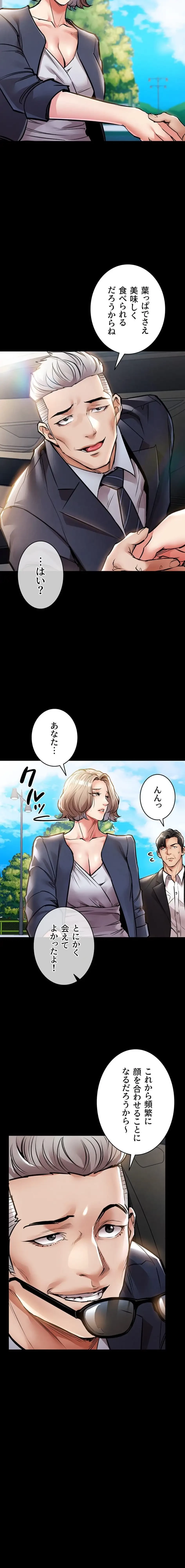 成り上がりの復讐淫罰 第17話 - 17