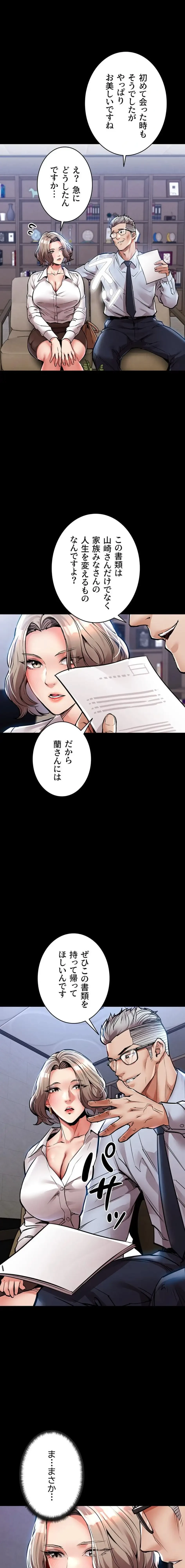 成り上がりの復讐淫罰 第17話 - 20