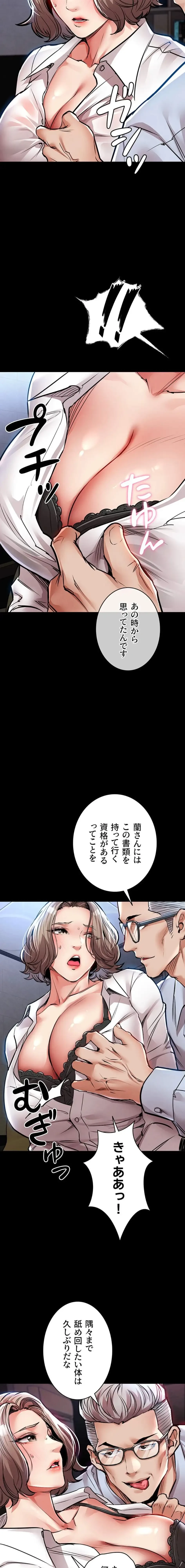 成り上がりの復讐淫罰 第17話 - 21