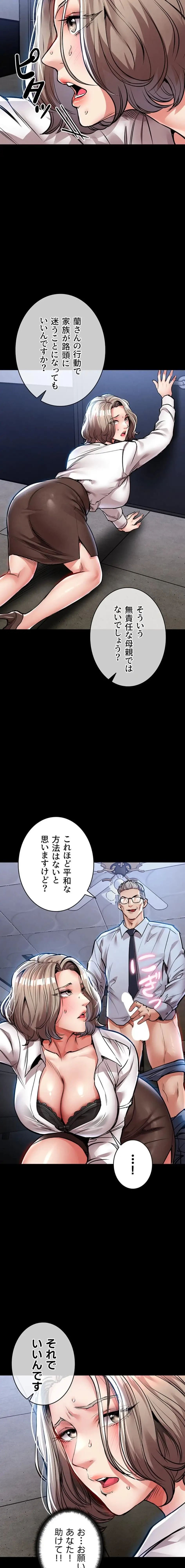 成り上がりの復讐淫罰 第17話 - 24