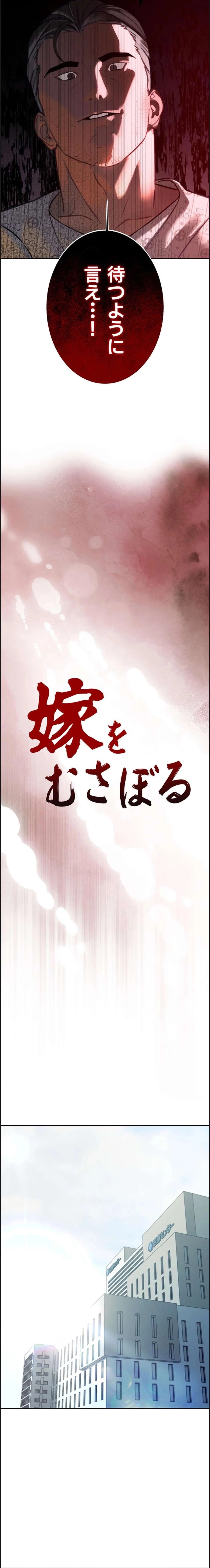 嫁をむさぼる 第8話 - 2