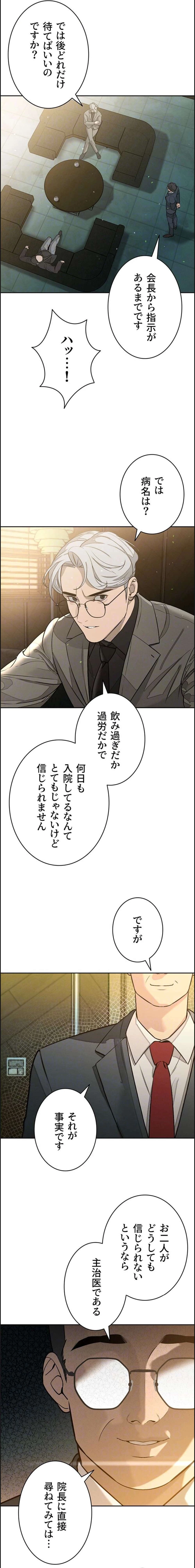 嫁をむさぼる 第8話 - 5