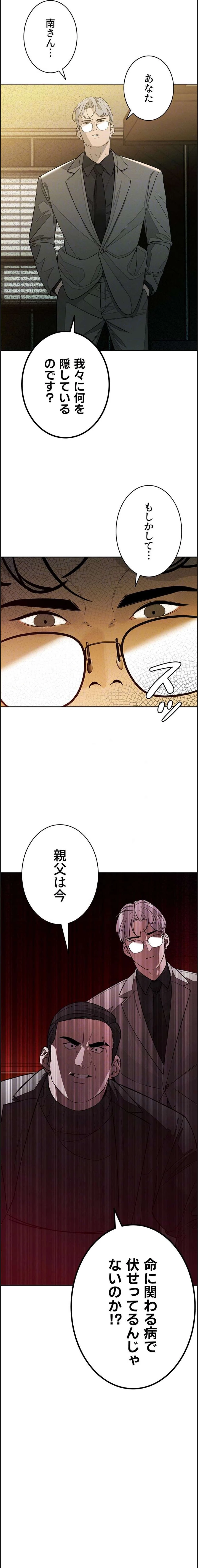 嫁をむさぼる 第8話 - 7