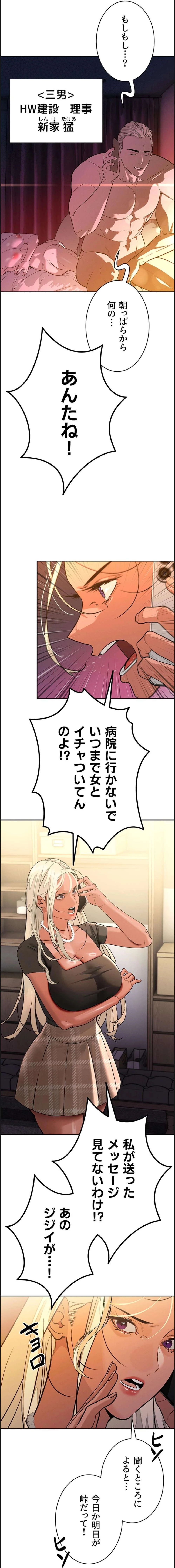 嫁をむさぼる 第8話 - 9