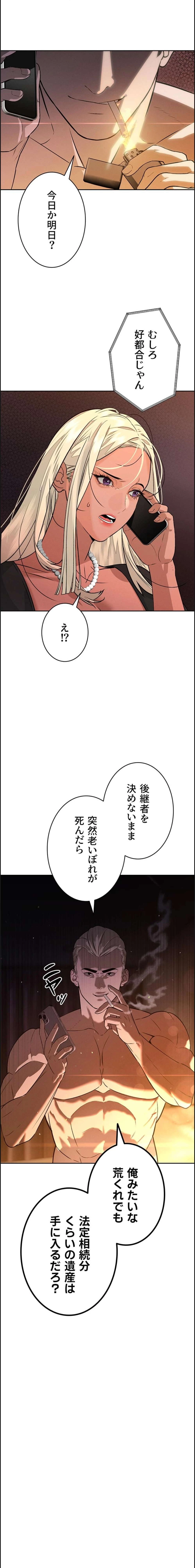 嫁をむさぼる 第8話 - 10