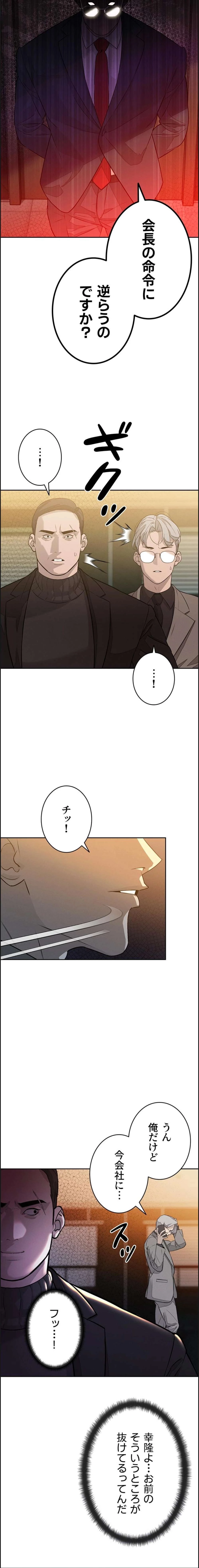 嫁をむさぼる 第8話 - 12