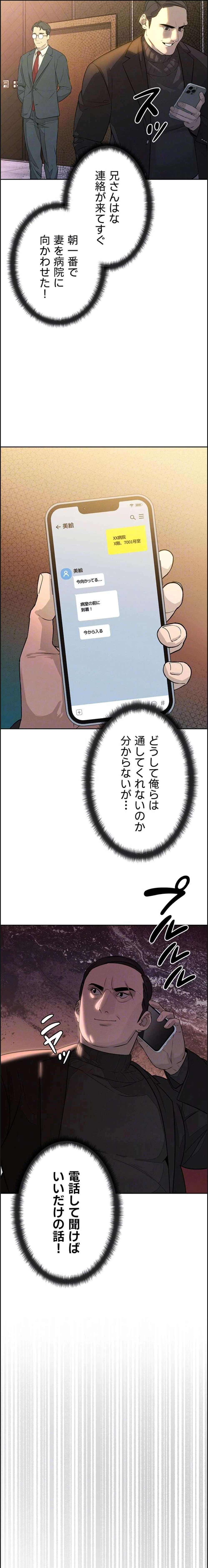 嫁をむさぼる 第8話 - 13