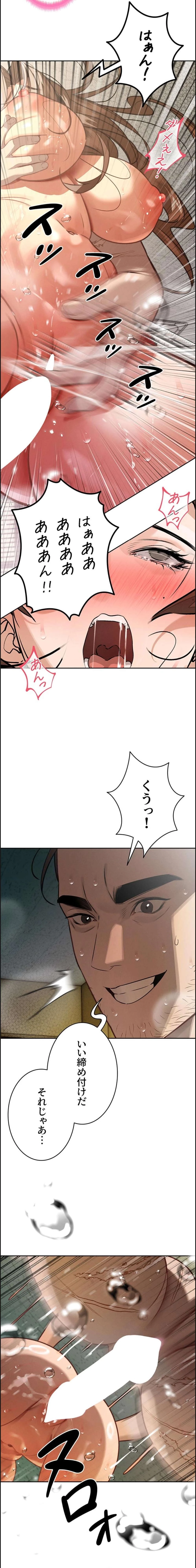 嫁をむさぼる 第8話 - 21