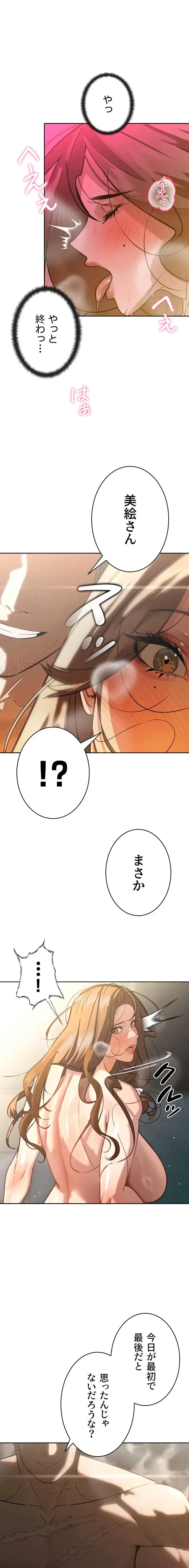 嫁をむさぼる 第9話 - 1