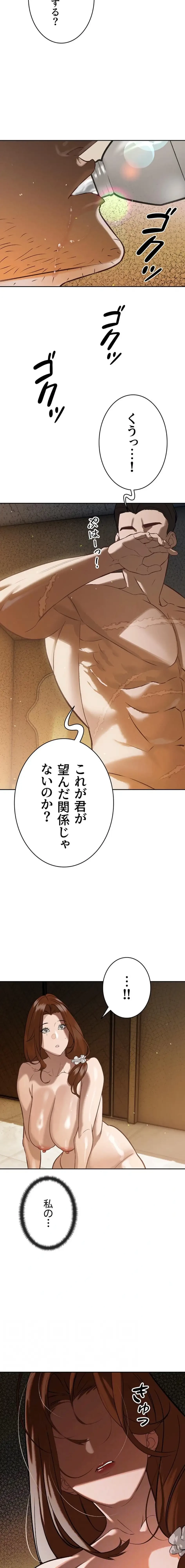 嫁をむさぼる 第9話 - 4