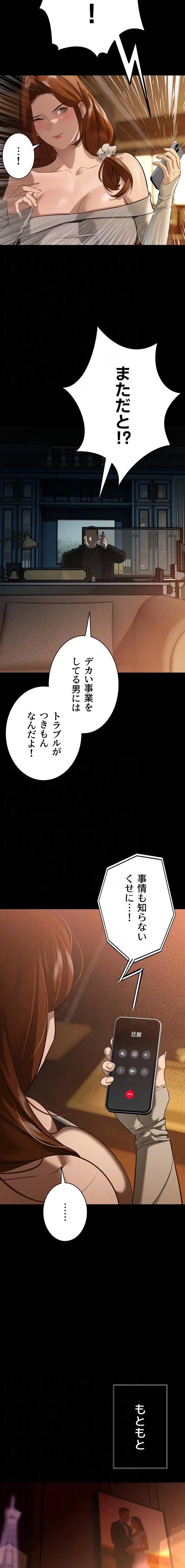 嫁をむさぼる 第9話 - 6
