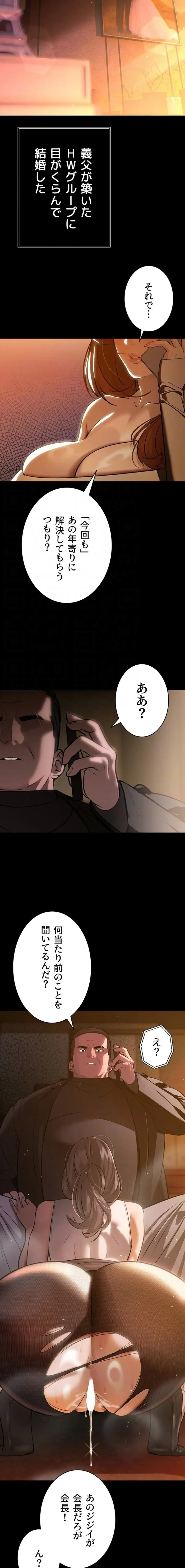 嫁をむさぼる 第9話 - 7