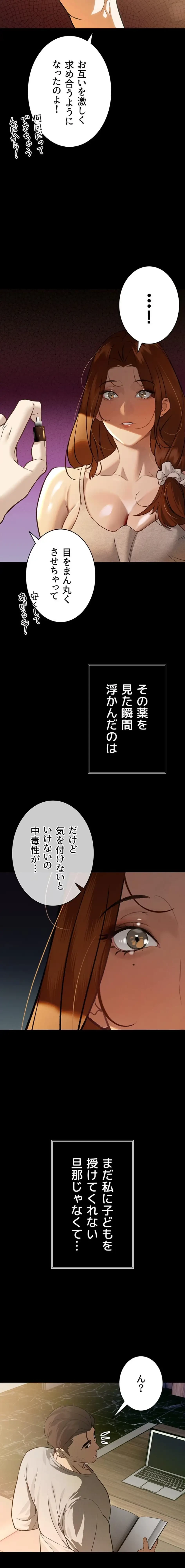 嫁をむさぼる 第9話 - 11