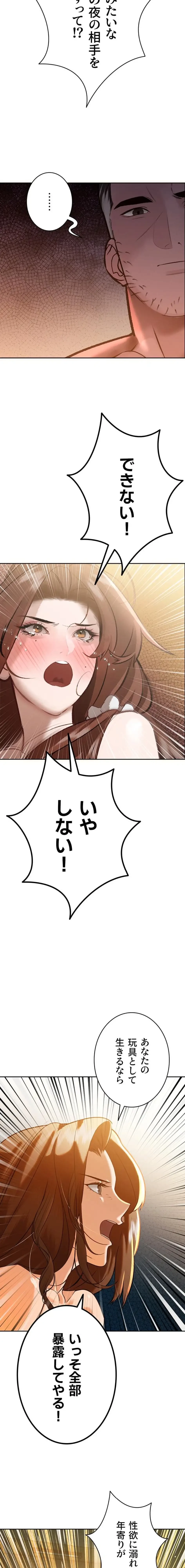 嫁をむさぼる 第9話 - 17