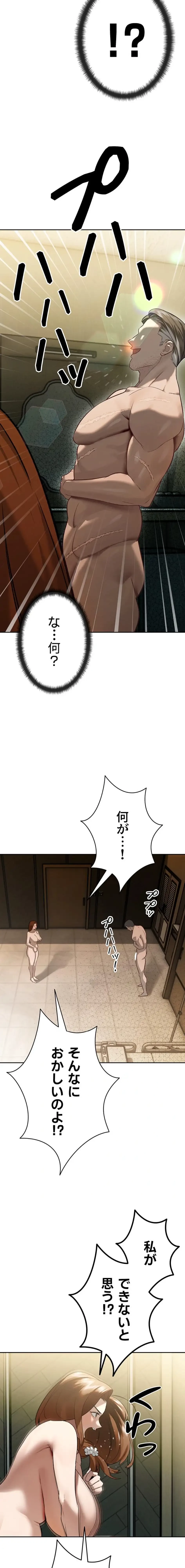 嫁をむさぼる 第9話 - 19