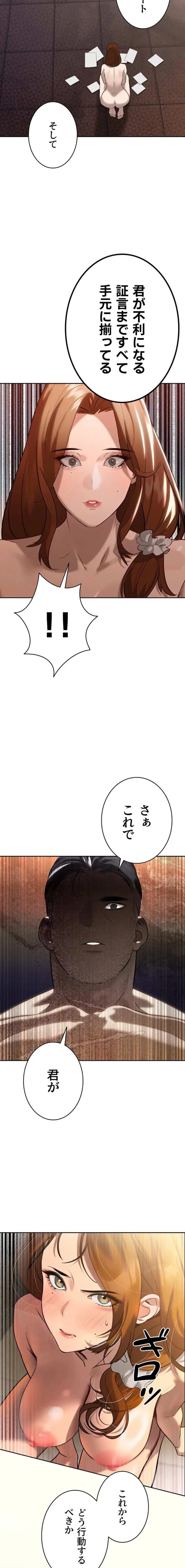 嫁をむさぼる 第9話 - 23