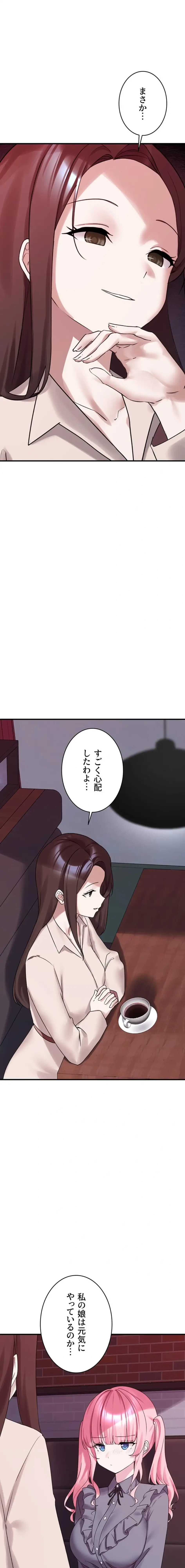 ステラれる子 第28話 - 9