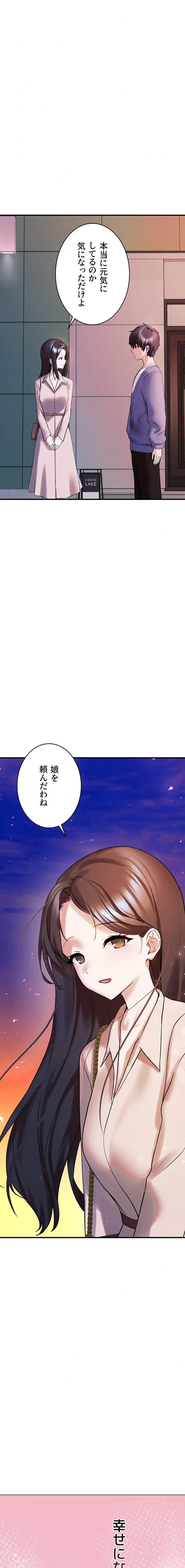 ステラれる子 第28話 - 18