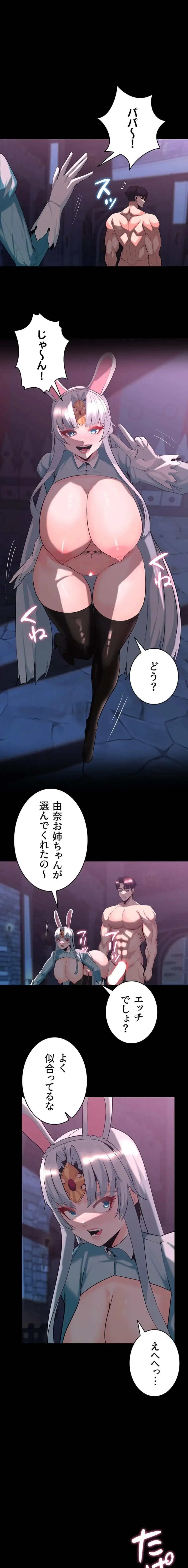 エロダンジョンマスター 第87話 - 1