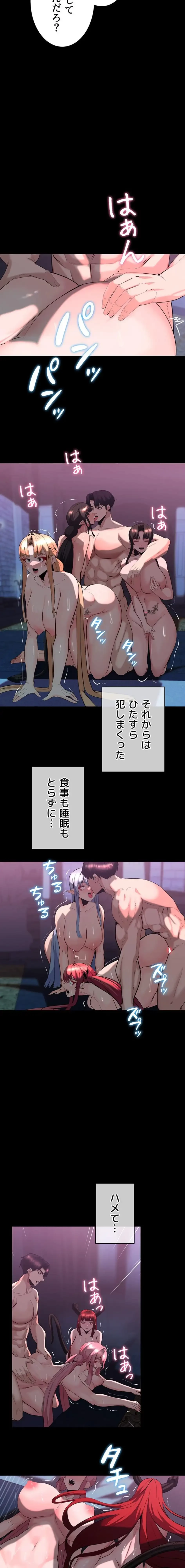 エロダンジョンマスター 第87話 - 9